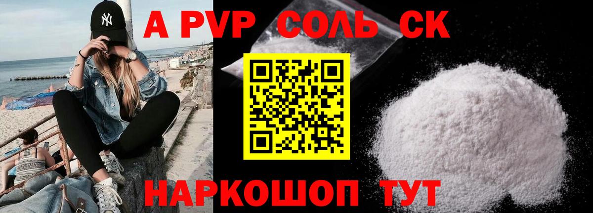 Березники  Alpha PVP крисы CK  Вход с VPN  APVP VHQ 