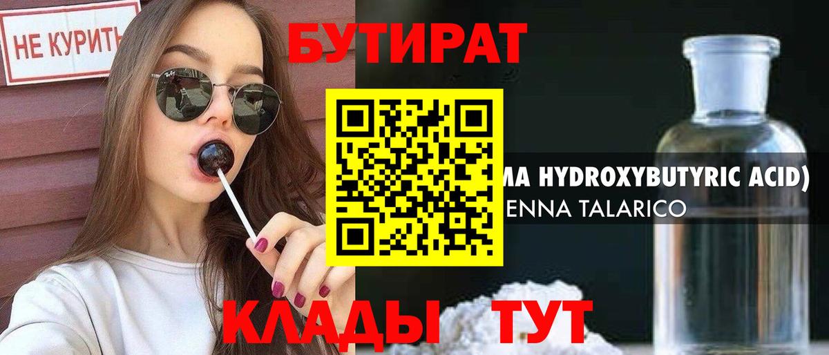 Березники  БУТИРАТ оксибутират  БУТИРАТ  Вход с VPN 