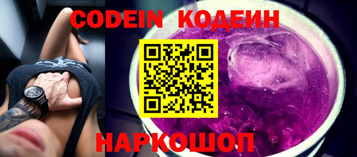 Кодеин напиток Lean (лин)  Вход с VPN  продажа наркотиков  Березники 