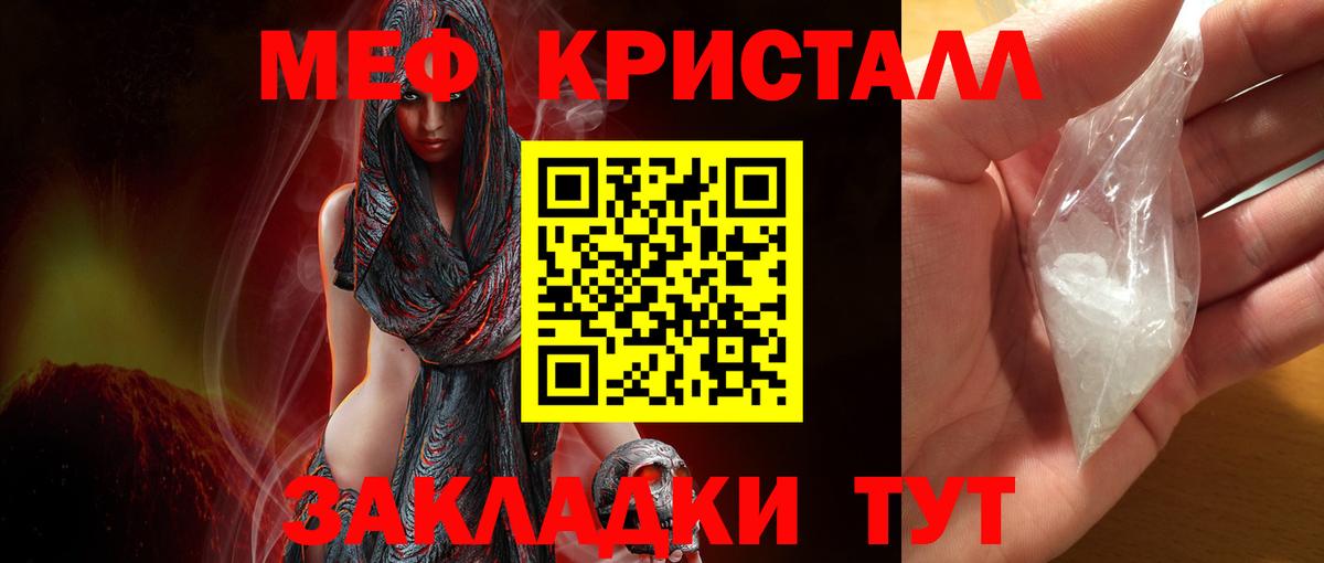 Мефедрон кристаллы Березники